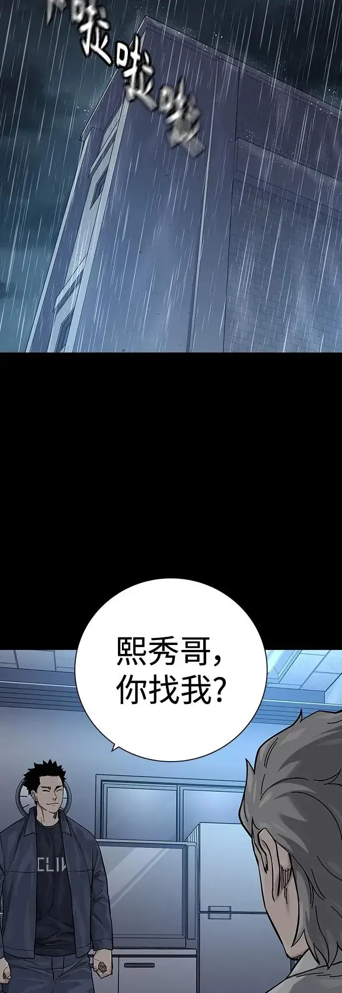 漫画《街头生存手册》[第2季] 第33话第35张图