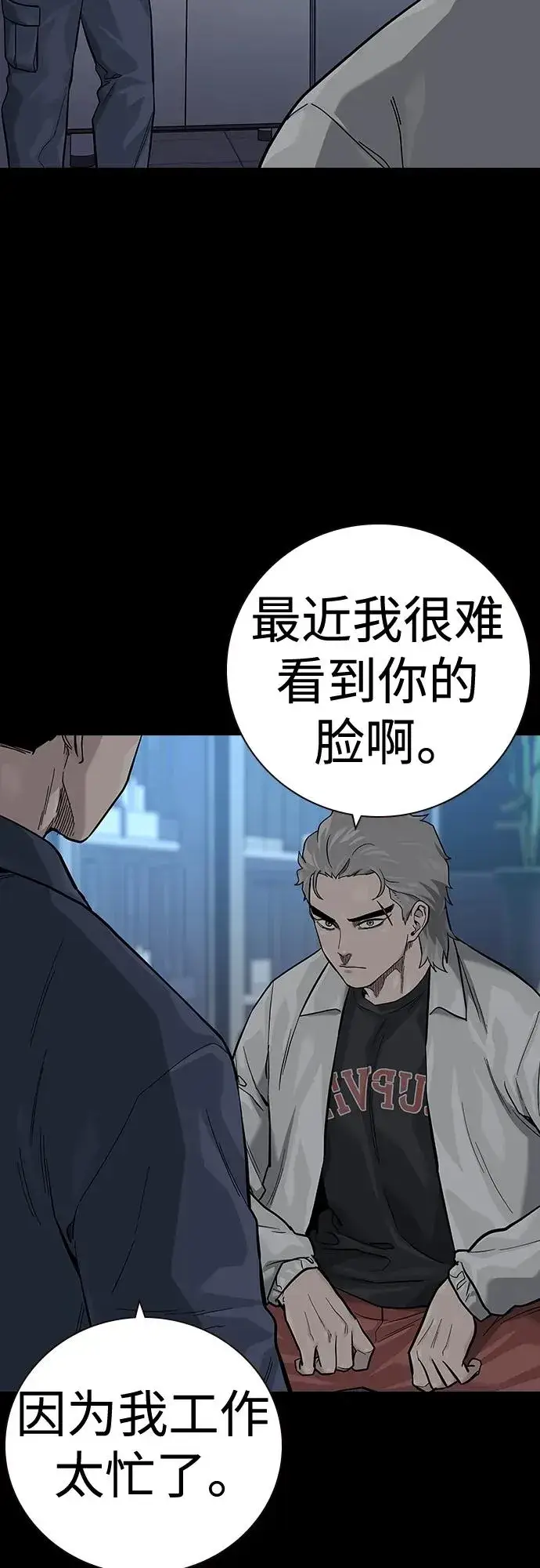 漫画《街头生存手册》[第2季] 第33话第36张图