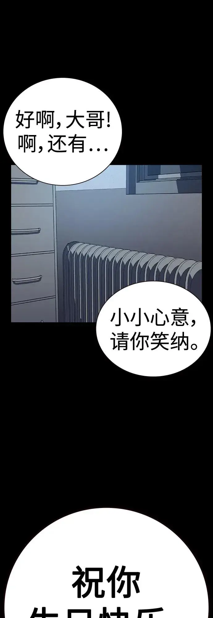 漫画《街头生存手册》[第2季] 第33话第38张图