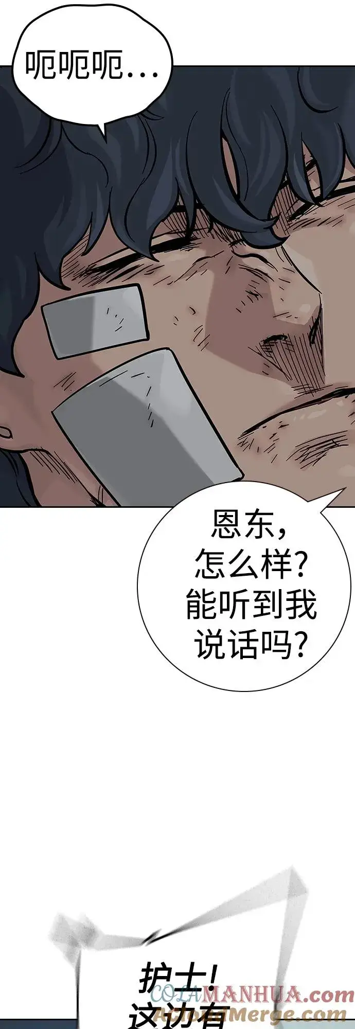 漫画《街头生存手册》[第2季] 第33话第4张图