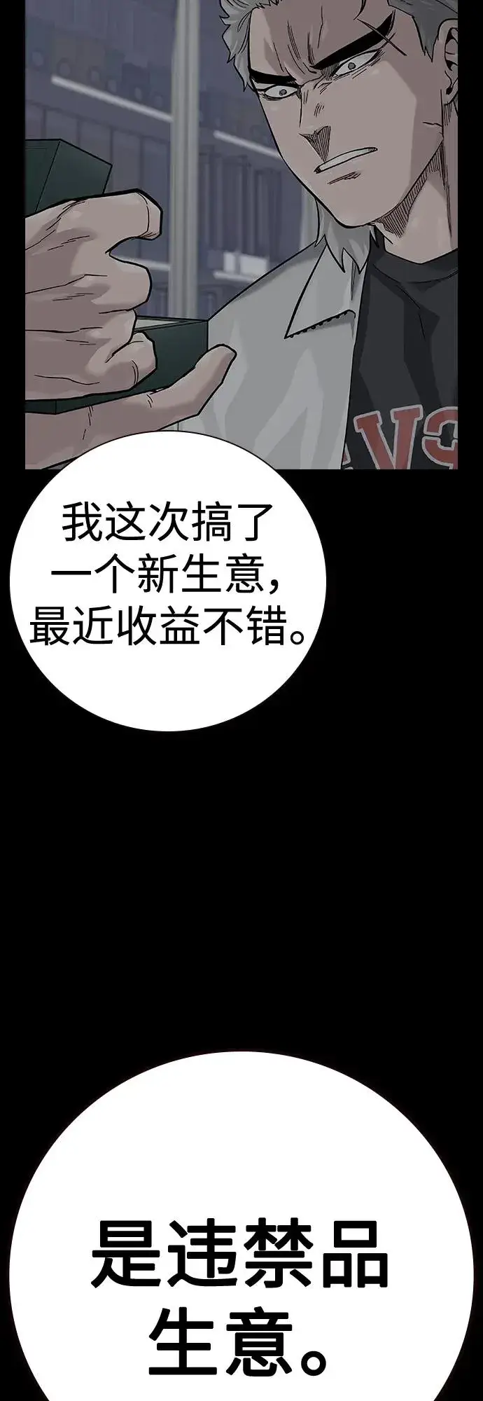 漫画《街头生存手册》[第2季] 第33话第41张图
