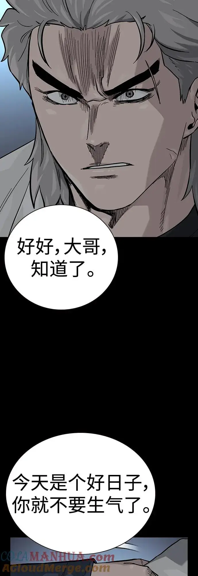 漫画《街头生存手册》[第2季] 第33话第43张图