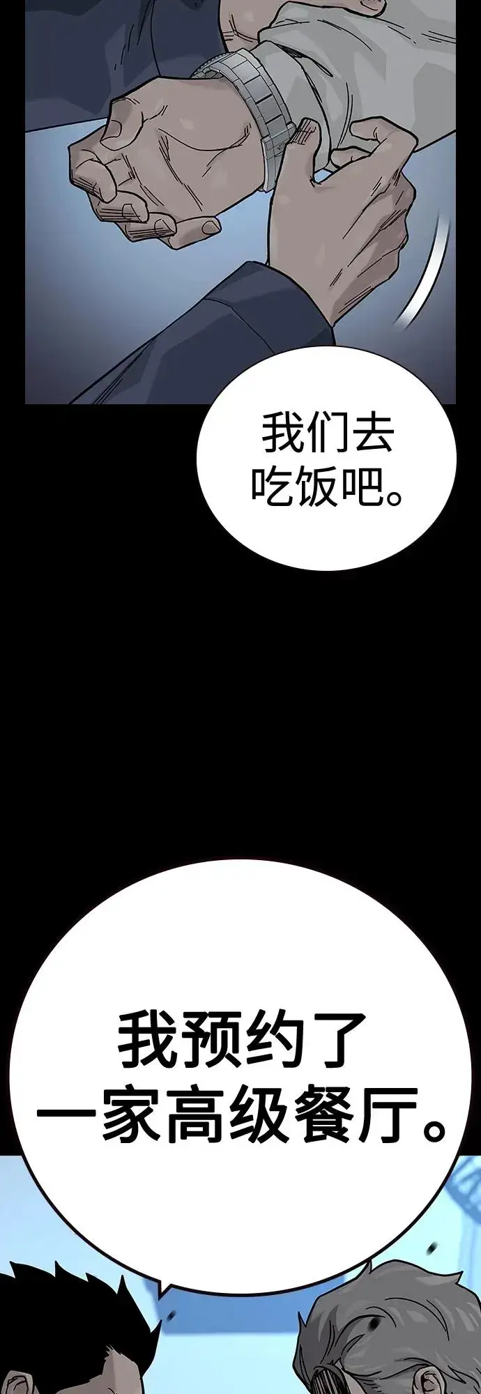 漫画《街头生存手册》[第2季] 第33话第44张图