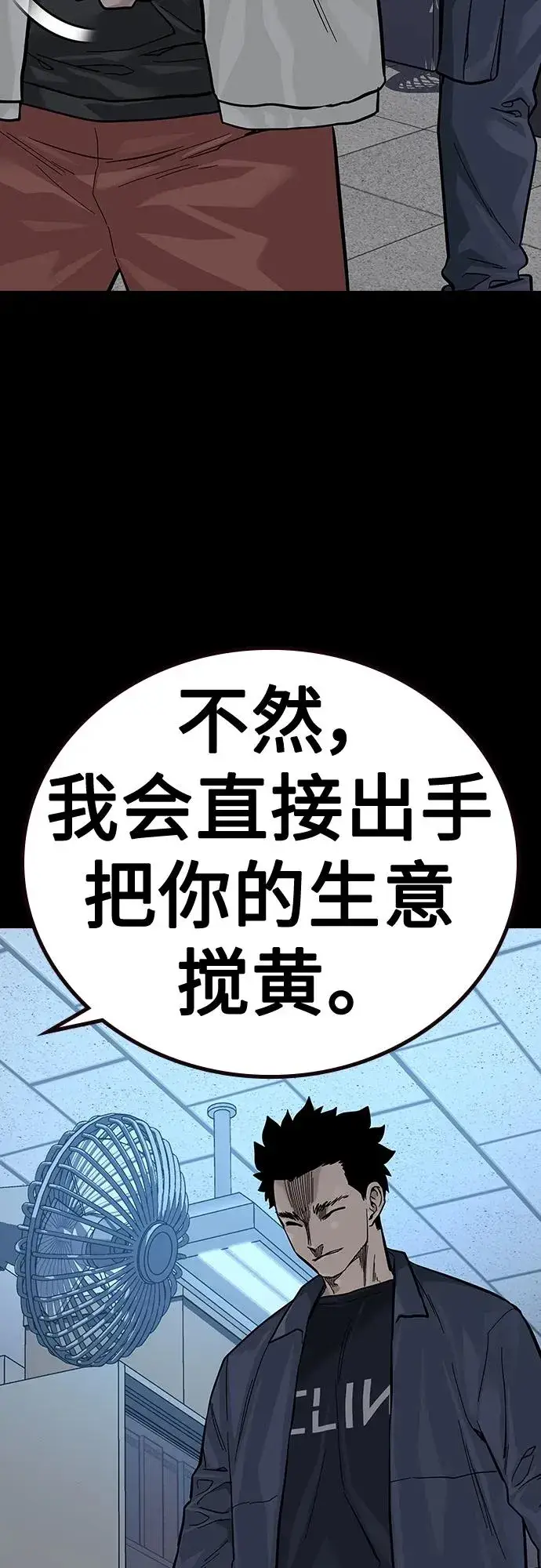 漫画《街头生存手册》[第2季] 第33话第47张图