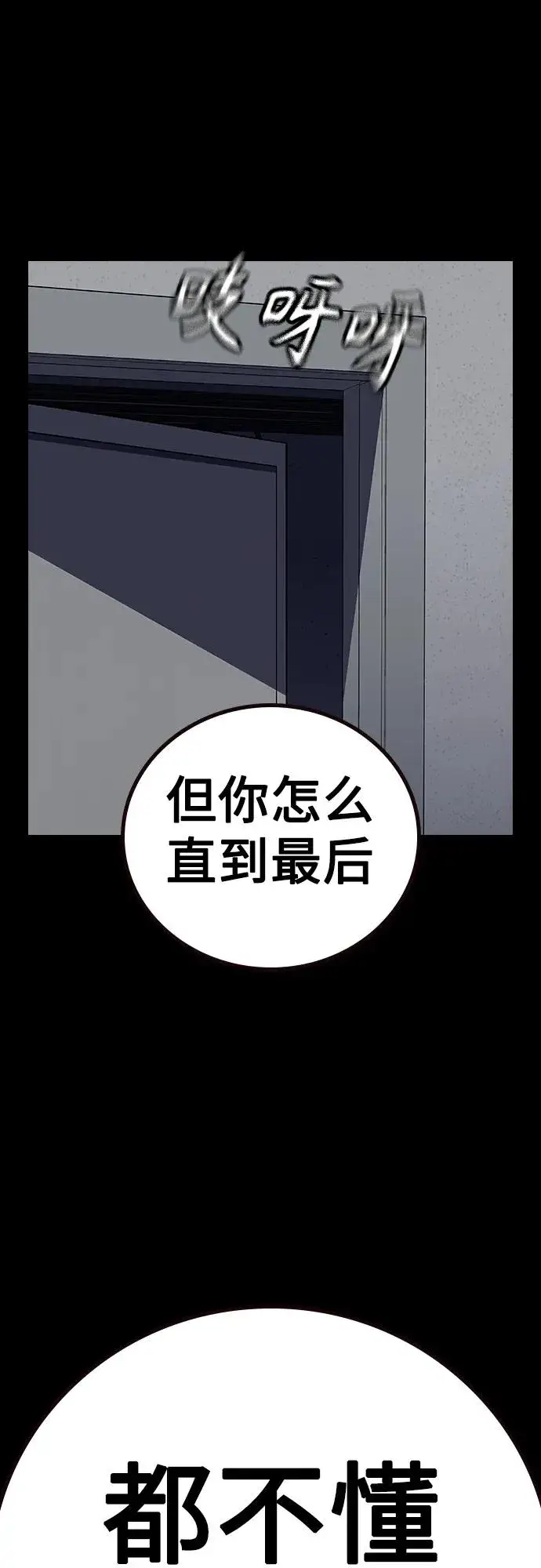 漫画《街头生存手册》[第2季] 第33话第53张图