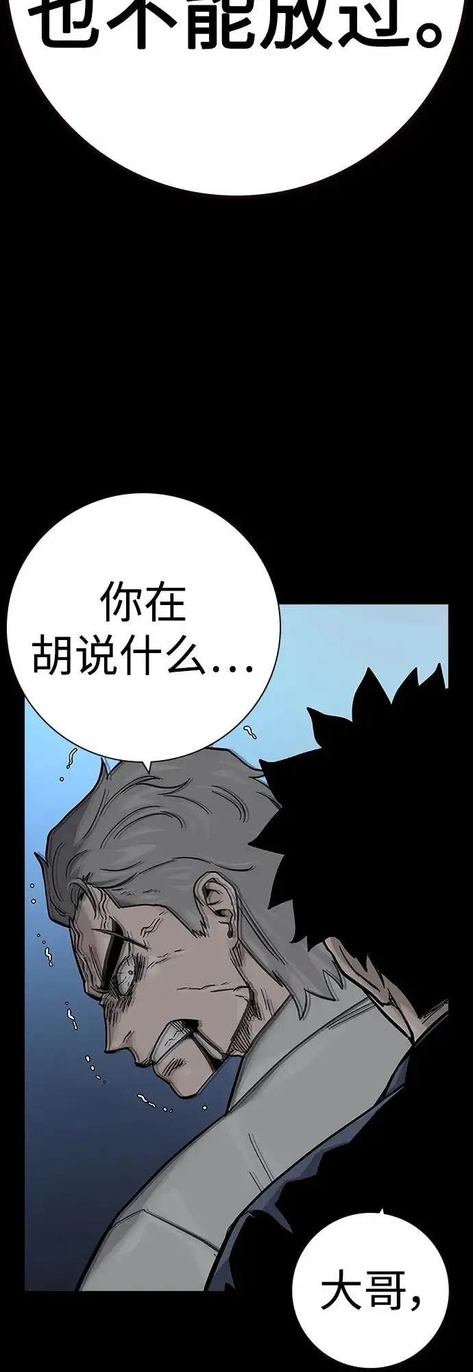 漫画《街头生存手册》[第2季] 第33话第57张图