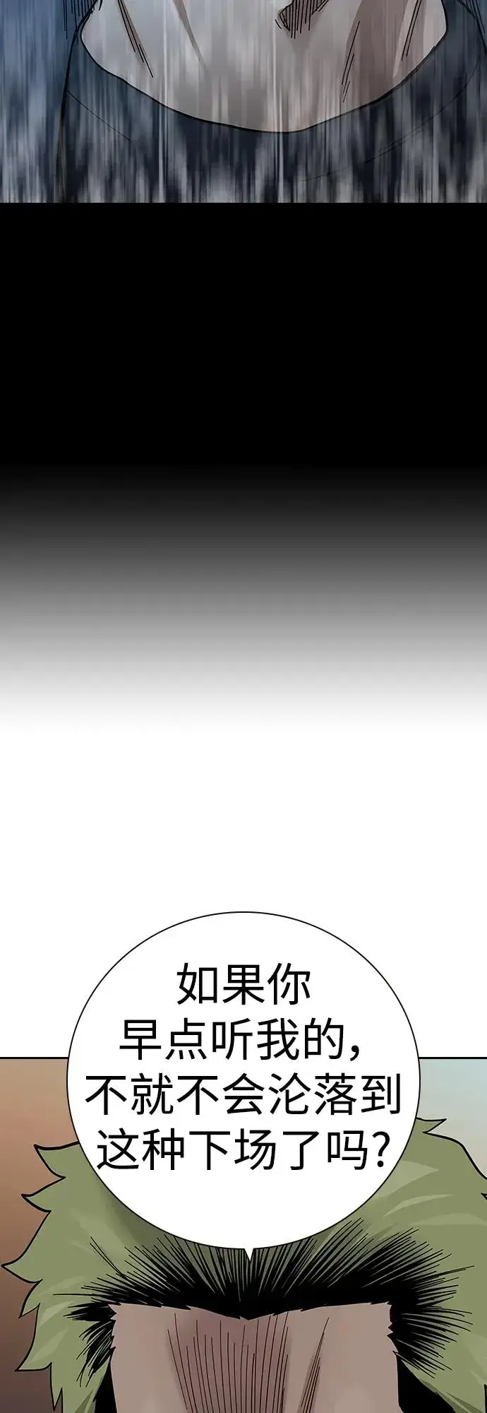 漫画《街头生存手册》[第2季] 第33话第59张图