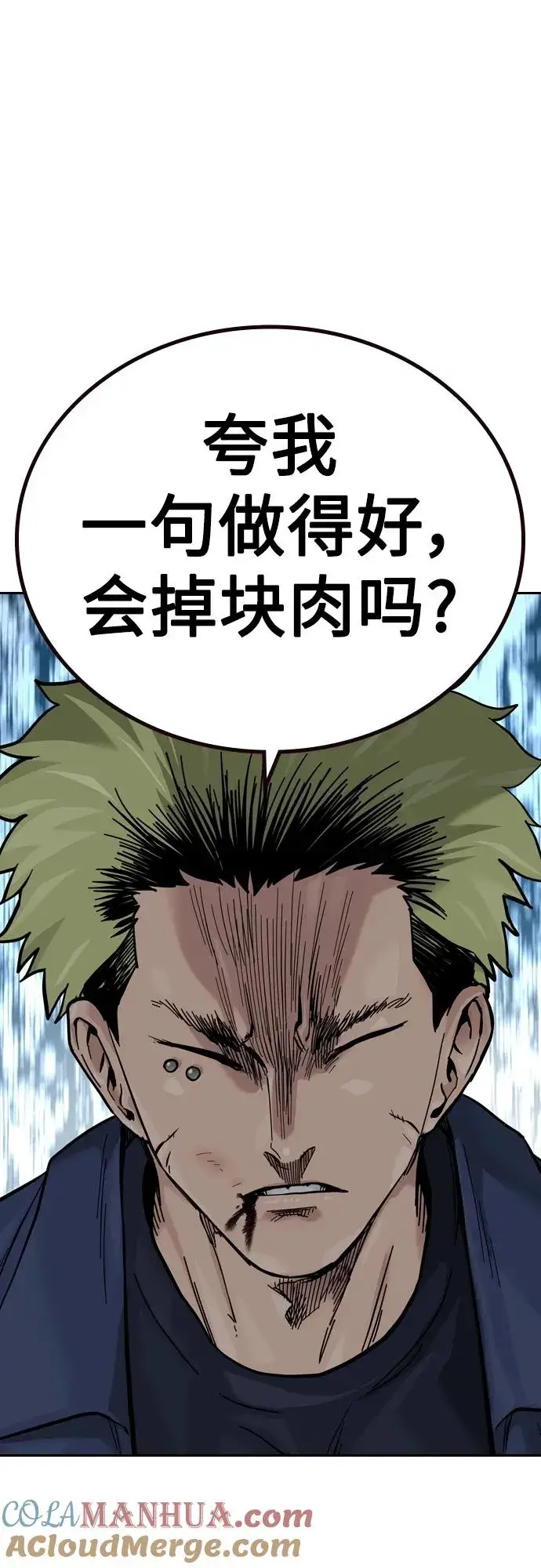 漫画《街头生存手册》[第2季] 第33话第64张图