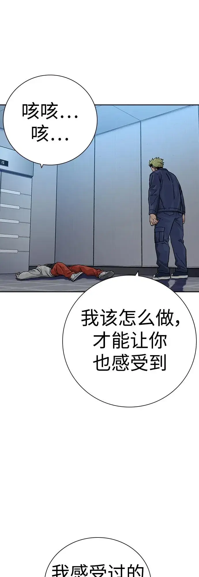 漫画《街头生存手册》[第2季] 第33话第65张图