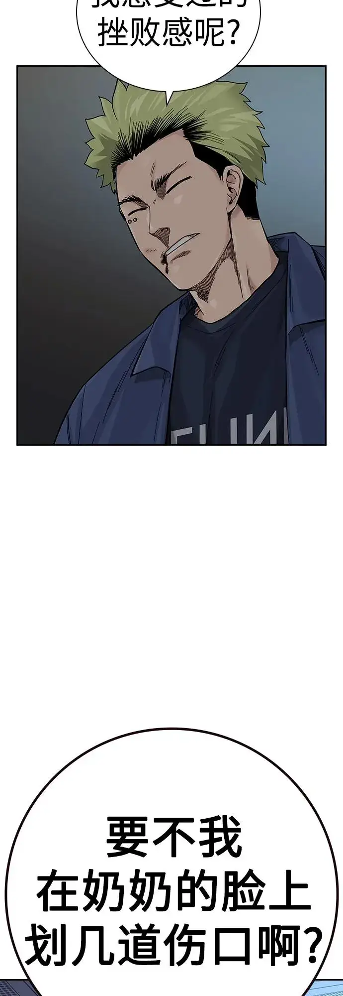 漫画《街头生存手册》[第2季] 第33话第66张图