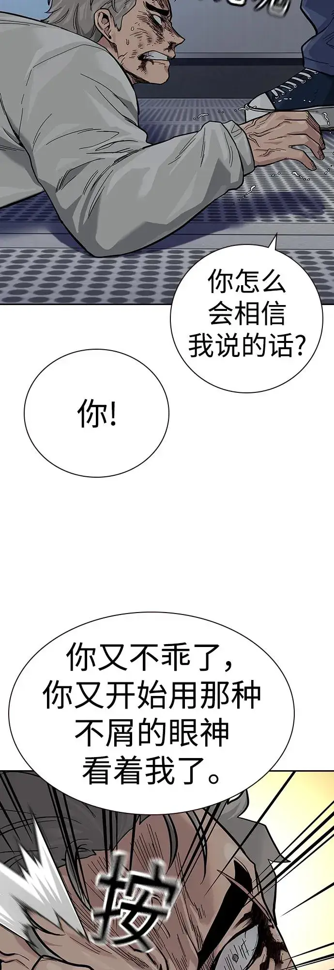 漫画《街头生存手册》[第2季] 第33话第68张图