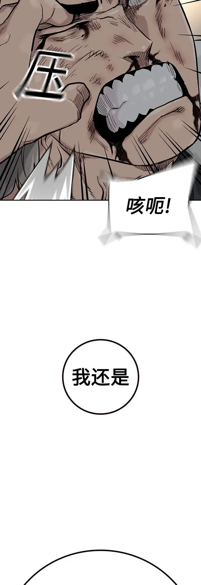 漫画《街头生存手册》[第2季] 第33话第69张图