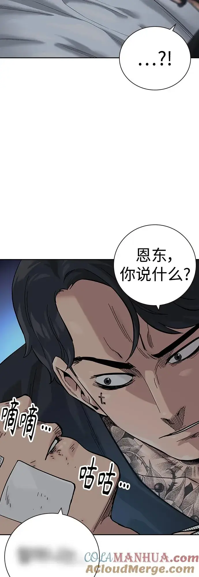 漫画《街头生存手册》[第2季] 第33话第7张图