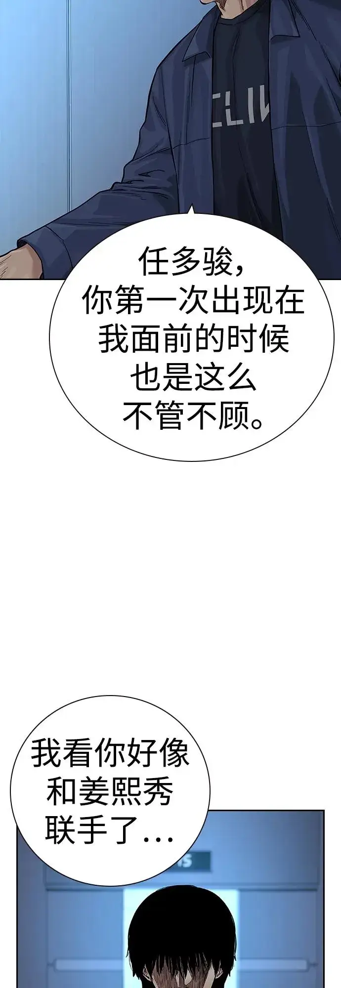 漫画《街头生存手册》[第2季] 第33话第77张图