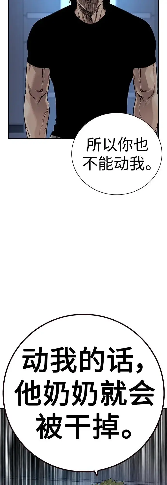 漫画《街头生存手册》[第2季] 第33话第78张图