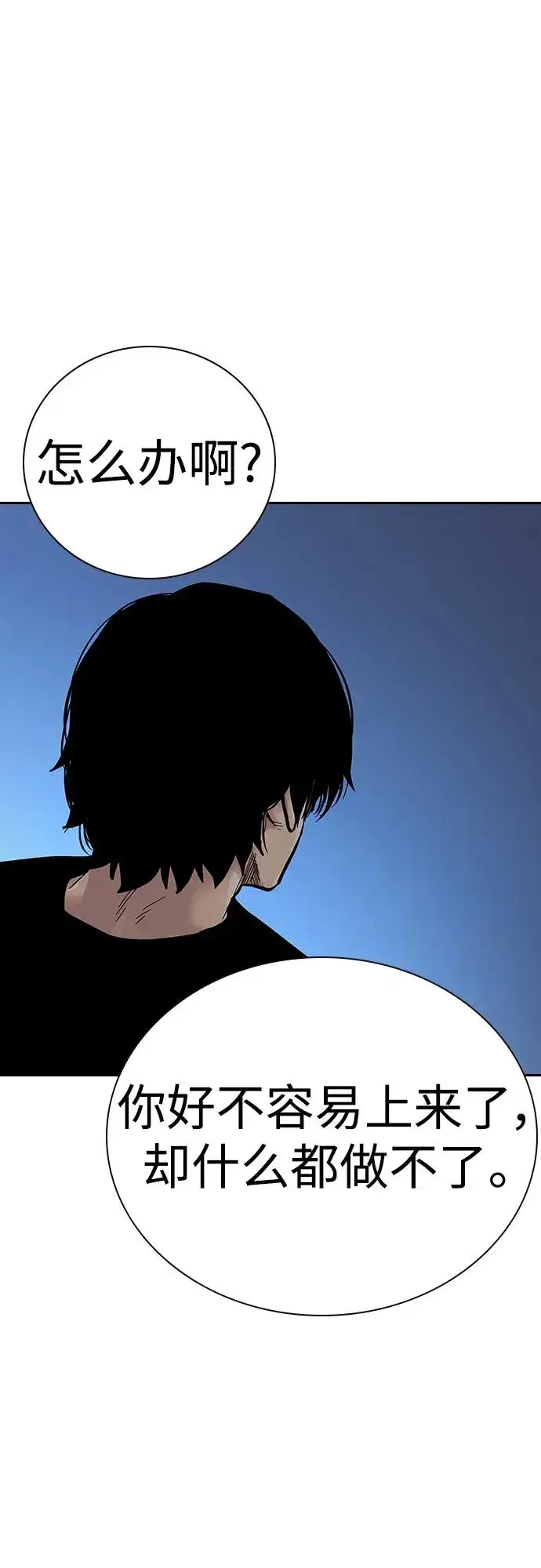 漫画《街头生存手册》[第2季] 第33话第80张图
