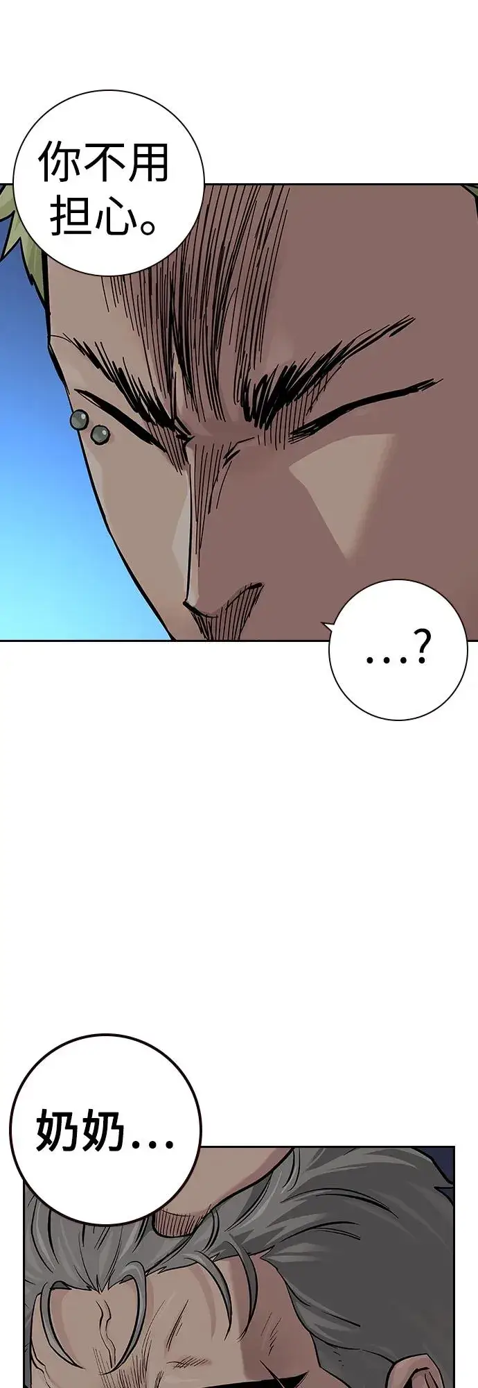 漫画《街头生存手册》[第2季] 第33话第81张图