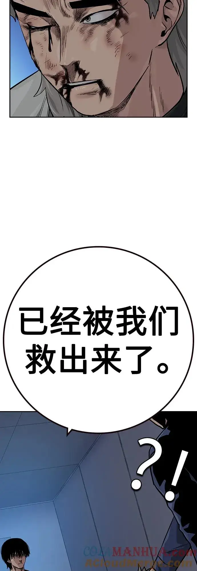 漫画《街头生存手册》[第2季] 第33话第82张图