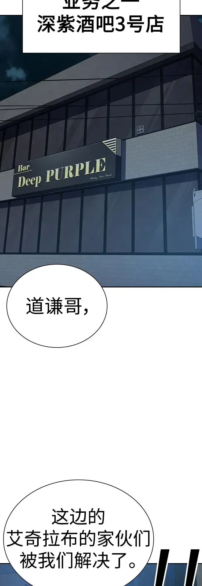 漫画《街头生存手册》[第2季] 第33话第84张图