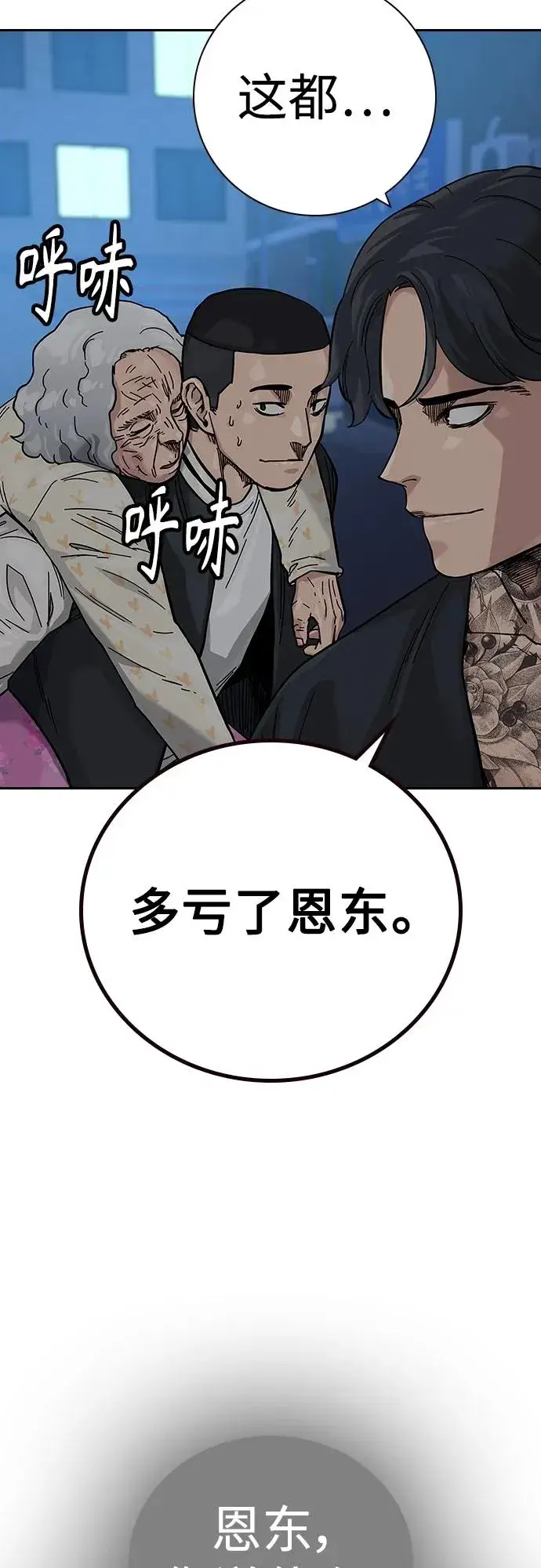 漫画《街头生存手册》[第2季] 第33话第86张图