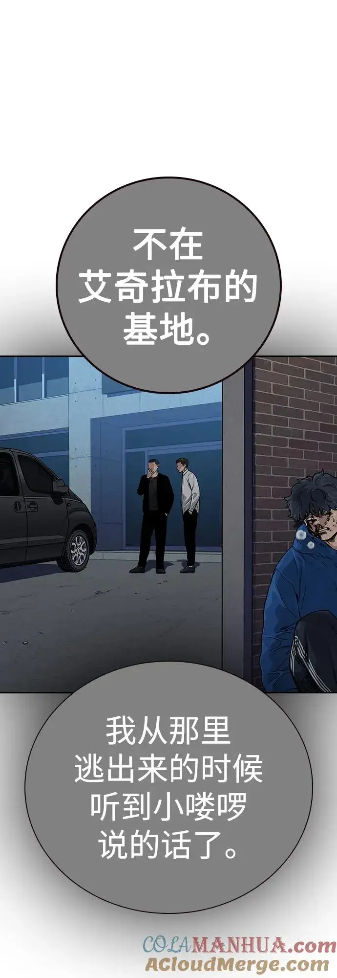 漫画《街头生存手册》[第2季] 第33话第88张图