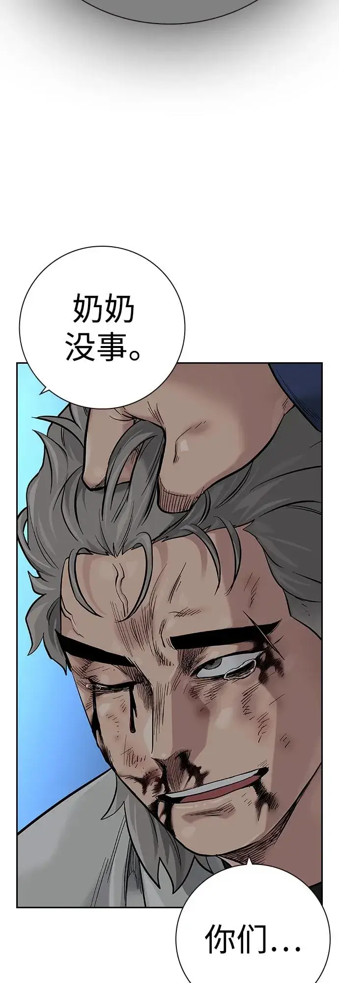 漫画《街头生存手册》[第2季] 第33话第90张图