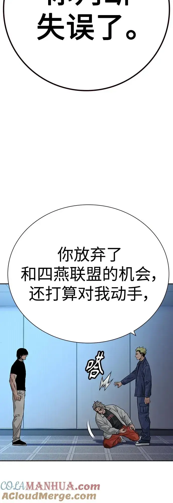 漫画《街头生存手册》[第2季] 第33话第94张图