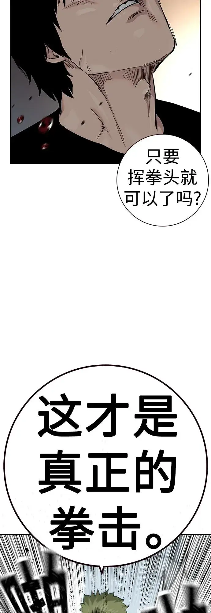 漫画《街头生存手册》[第2季] 第34话第12张图