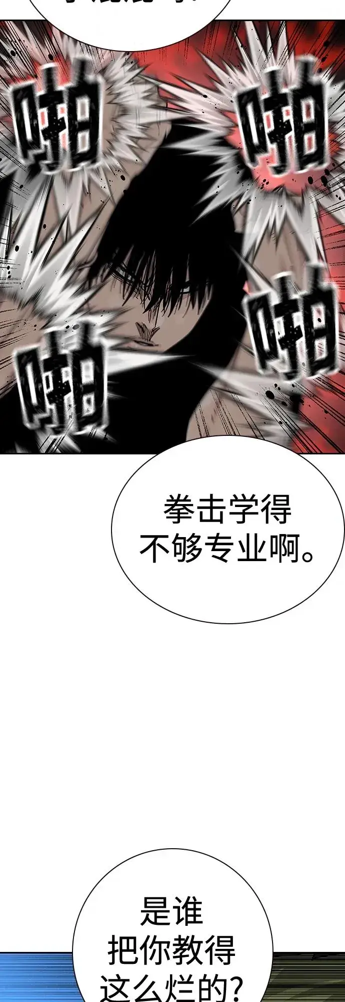 漫画《街头生存手册》[第2季] 第34话第16张图