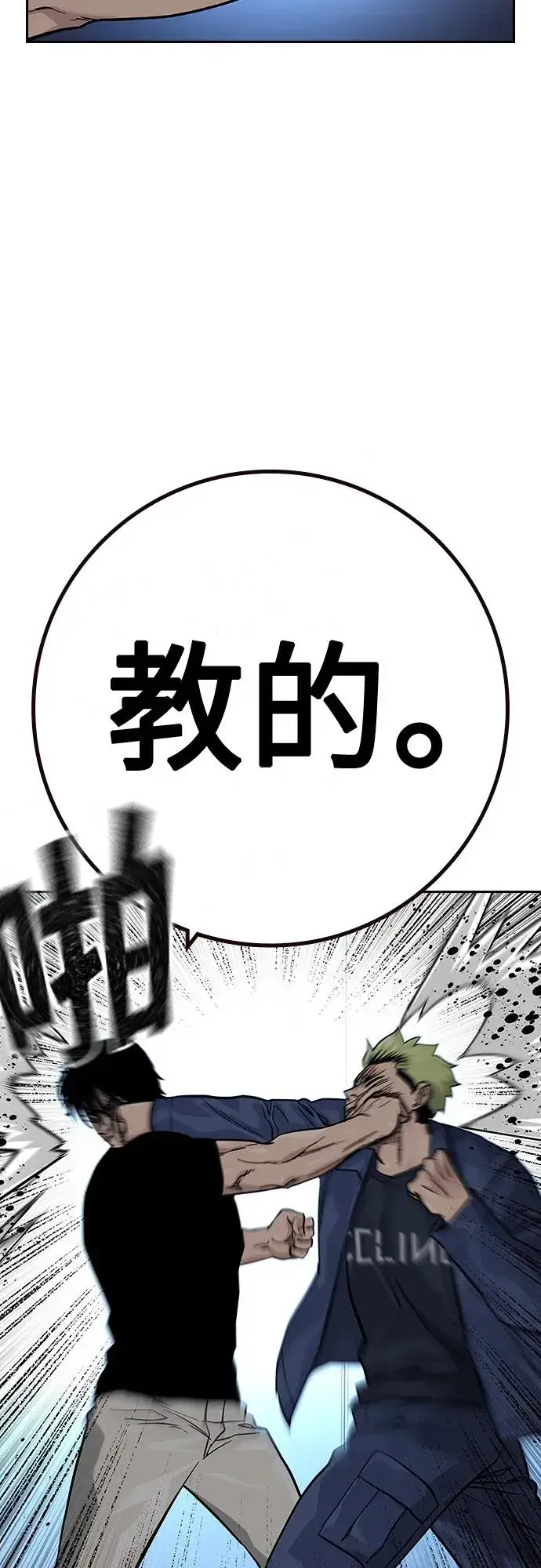 漫画《街头生存手册》[第2季] 第34话第18张图