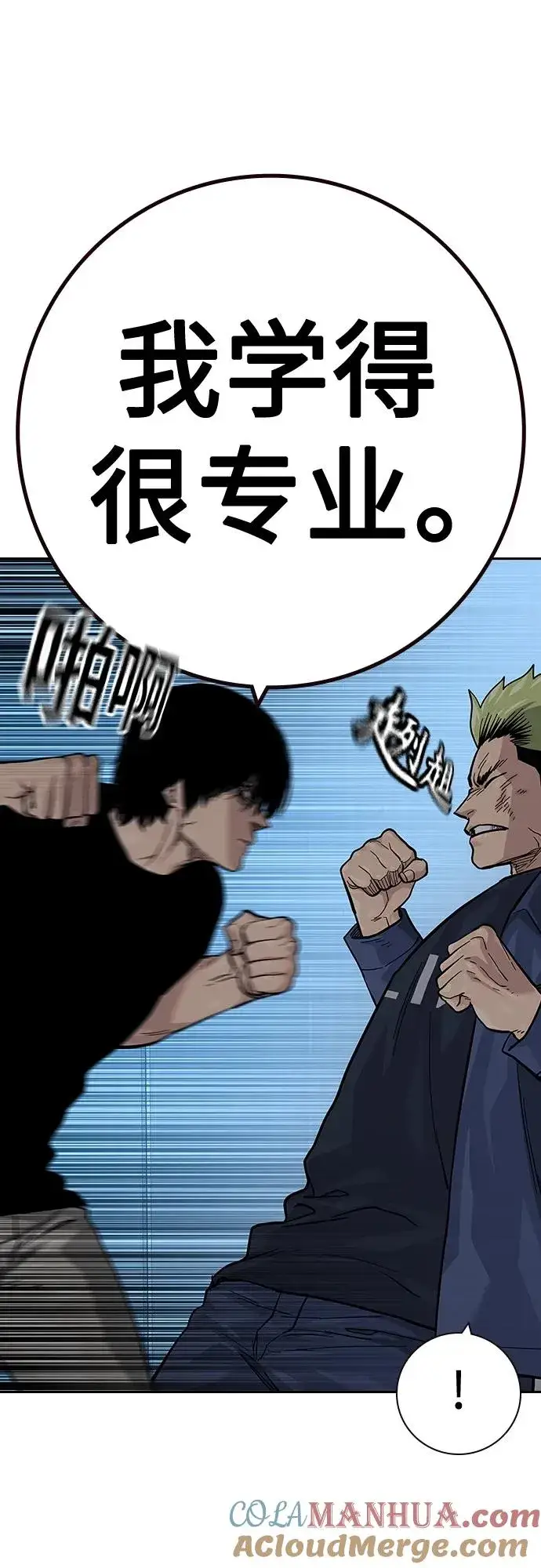 漫画《街头生存手册》[第2季] 第34话第21张图