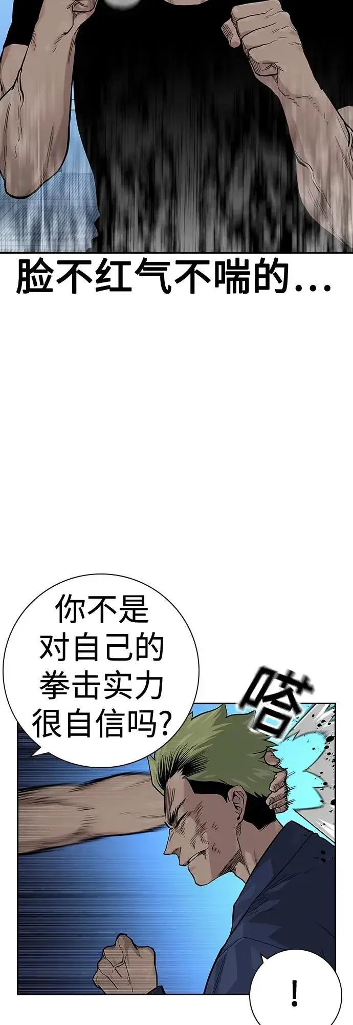 漫画《街头生存手册》[第2季] 第34话第28张图