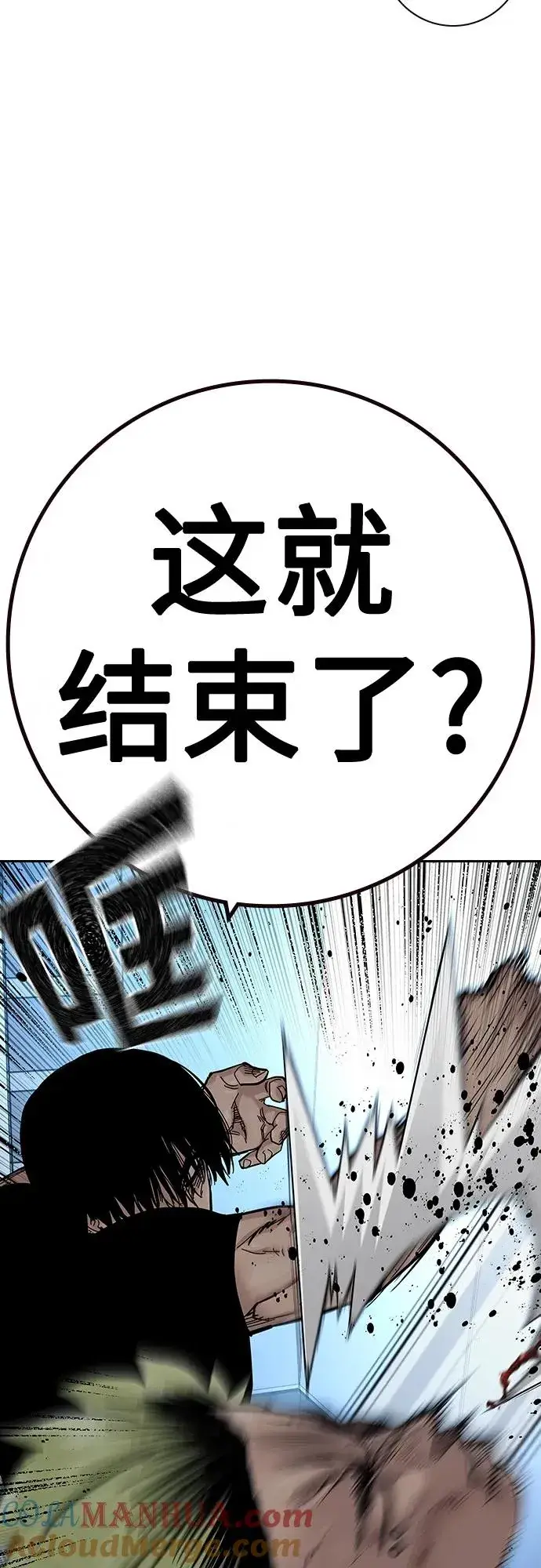 漫画《街头生存手册》[第2季] 第34话第29张图