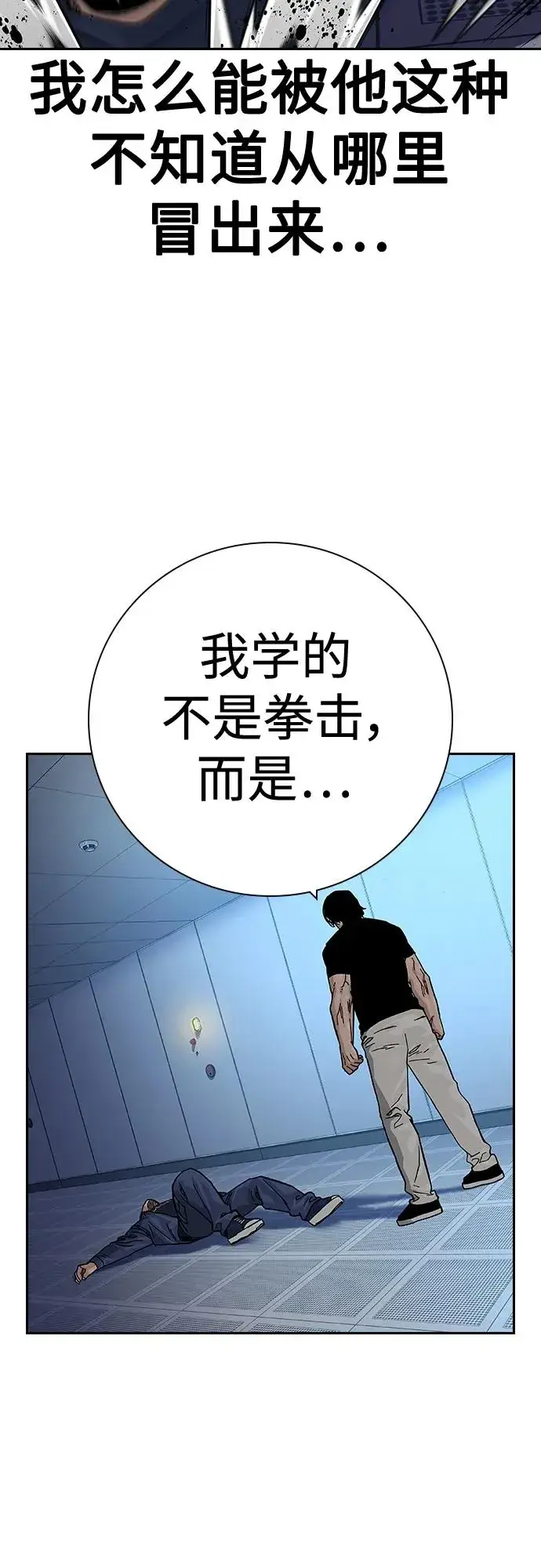 漫画《街头生存手册》[第2季] 第34话第32张图