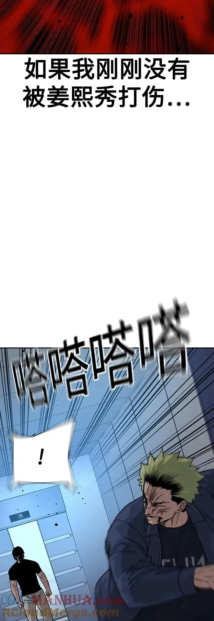 漫画《街头生存手册》[第2季] 第34话第37张图