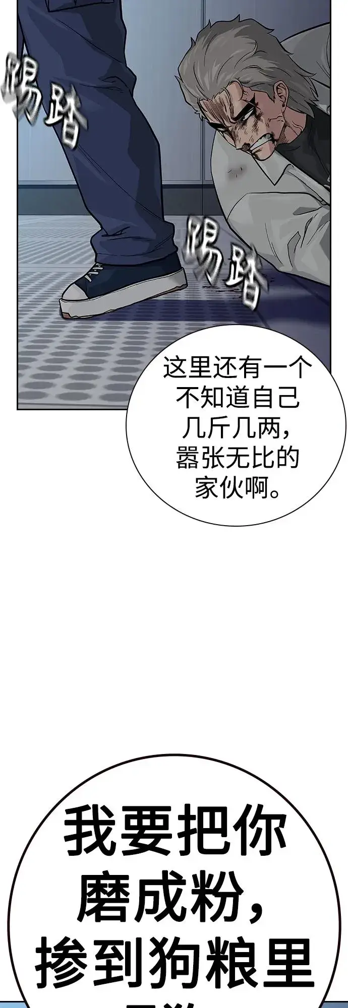 漫画《街头生存手册》[第2季] 第34话第4张图