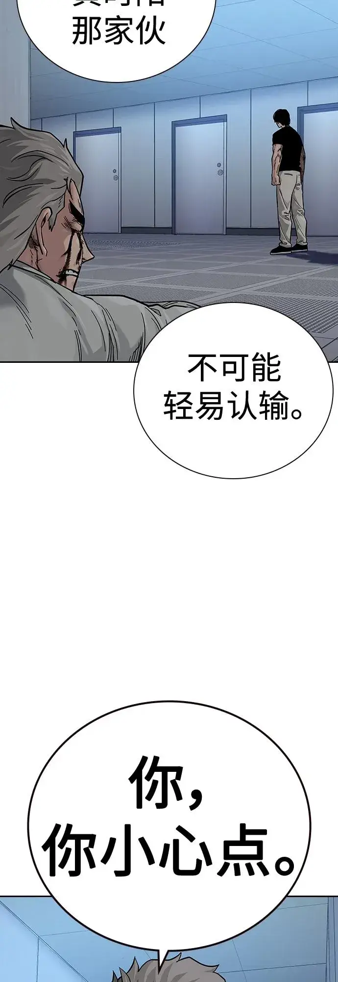 漫画《街头生存手册》[第2季] 第34话第42张图