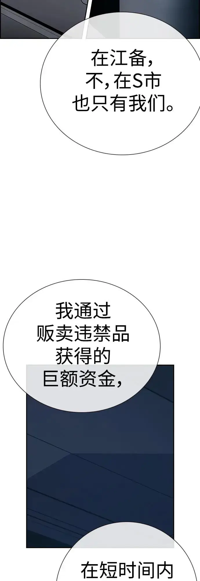 漫画《街头生存手册》[第2季] 第34话第54张图