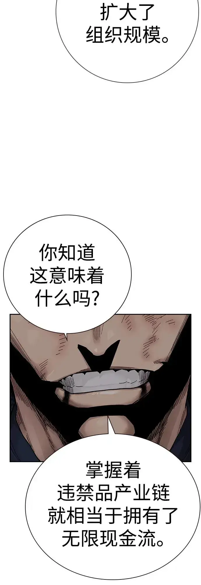 漫画《街头生存手册》[第2季] 第34话第55张图