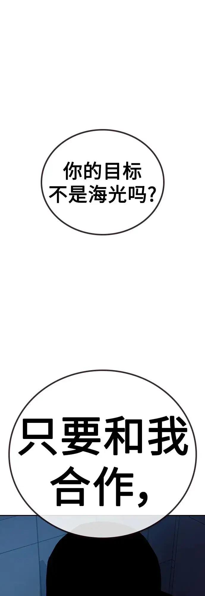 漫画《街头生存手册》[第2季] 第34话第56张图