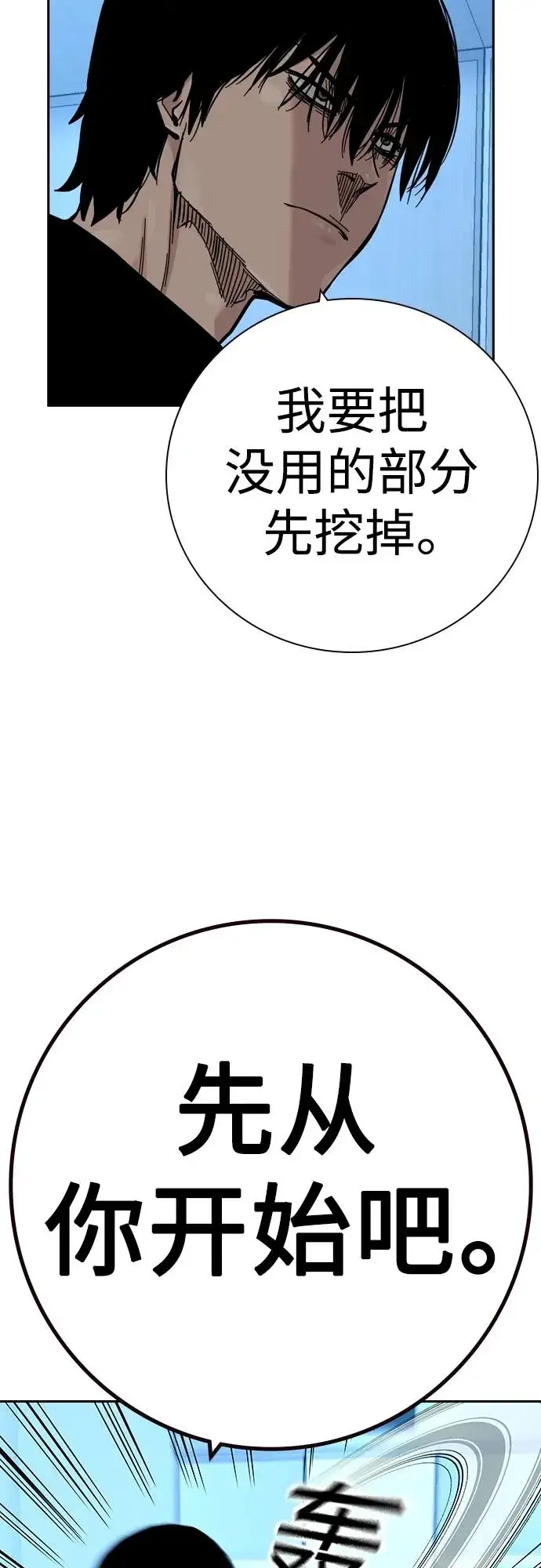 漫画《街头生存手册》[第2季] 第34话第6张图
