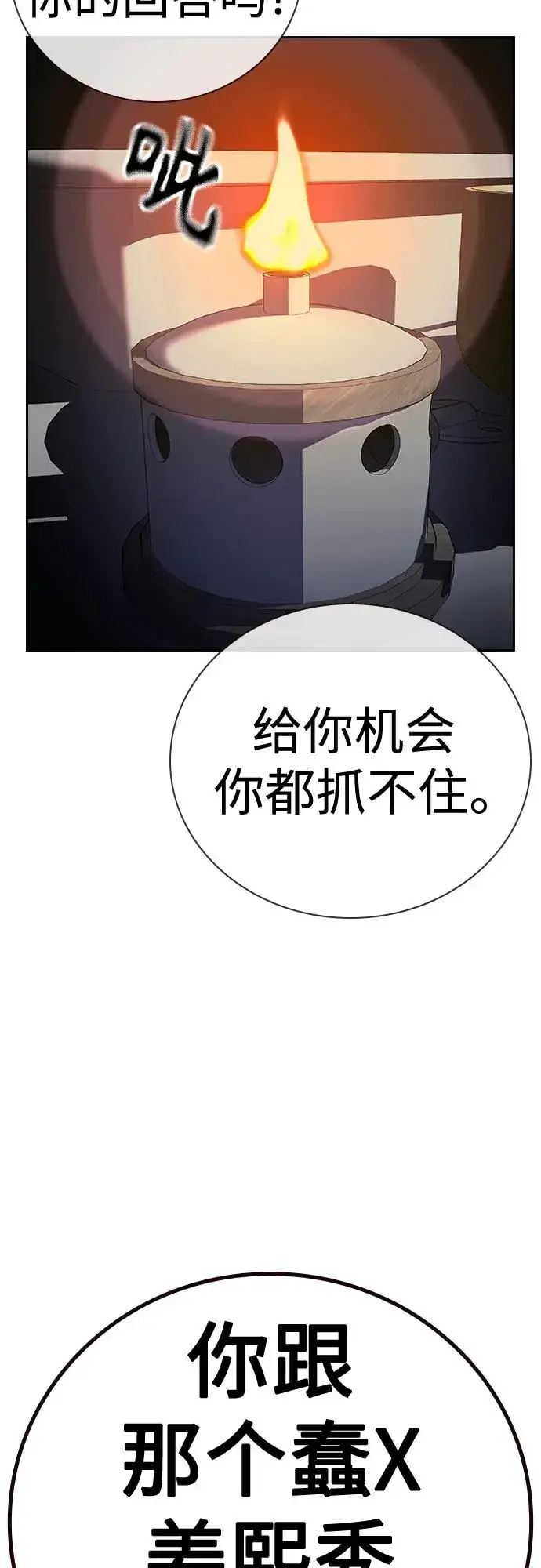 漫画《街头生存手册》[第2季] 第34话第60张图
