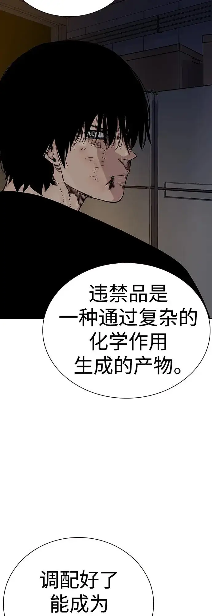 漫画《街头生存手册》[第2季] 第34话第62张图