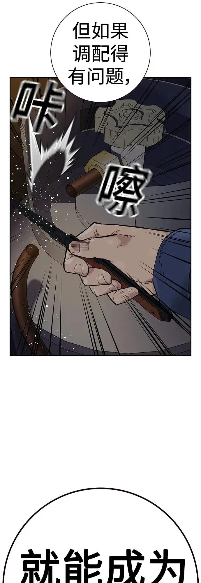 漫画《街头生存手册》[第2季] 第34话第64张图