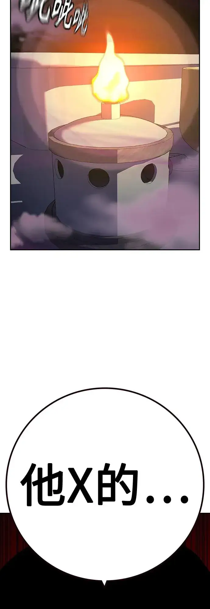 漫画《街头生存手册》[第2季] 第34话第71张图