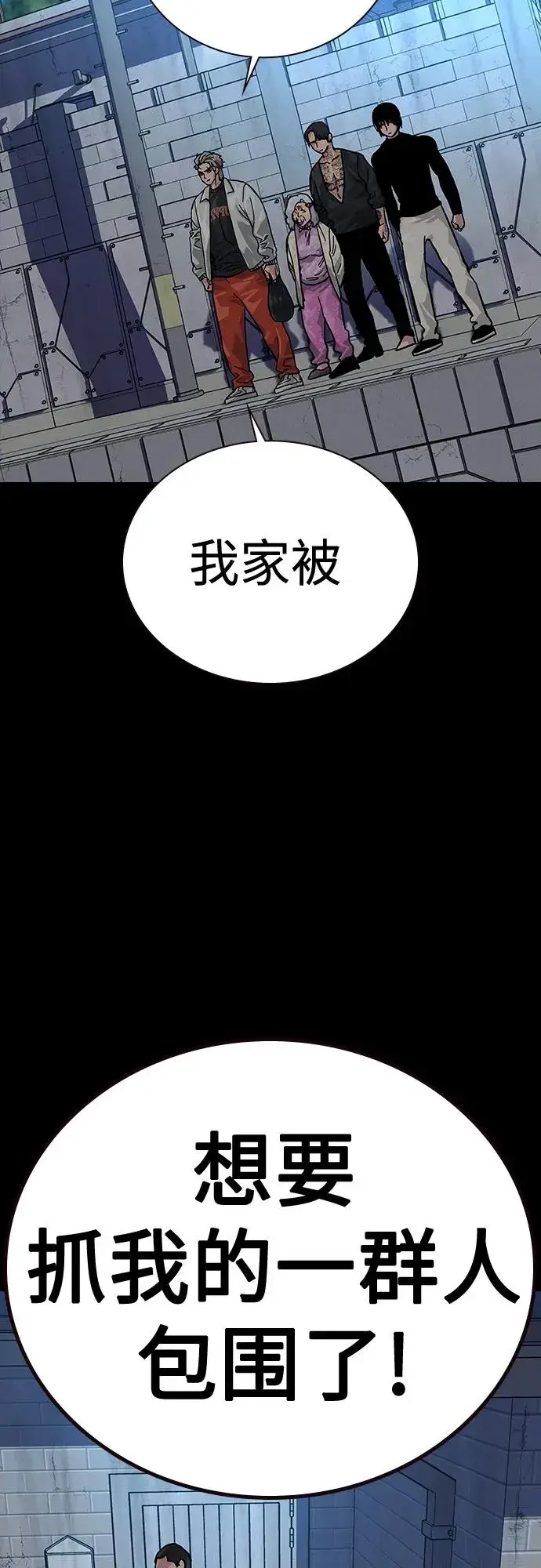漫画《街头生存手册》[第2季] 第34话第79张图