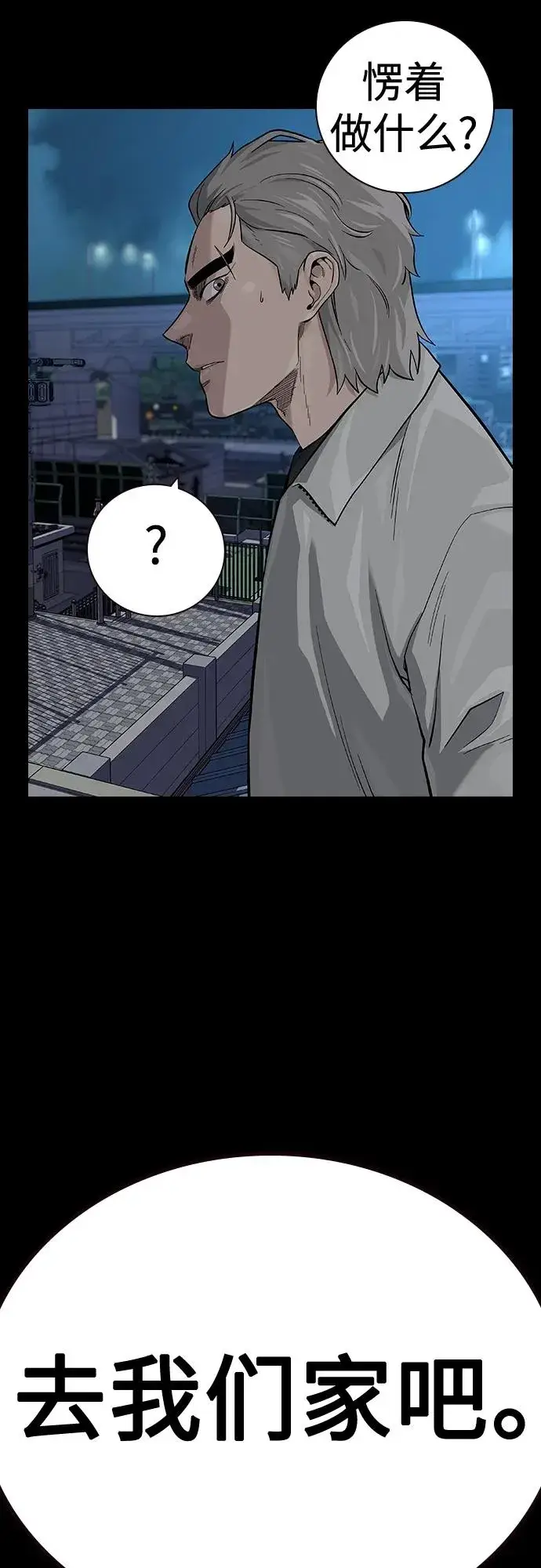 漫画《街头生存手册》[第2季] 第34话第84张图