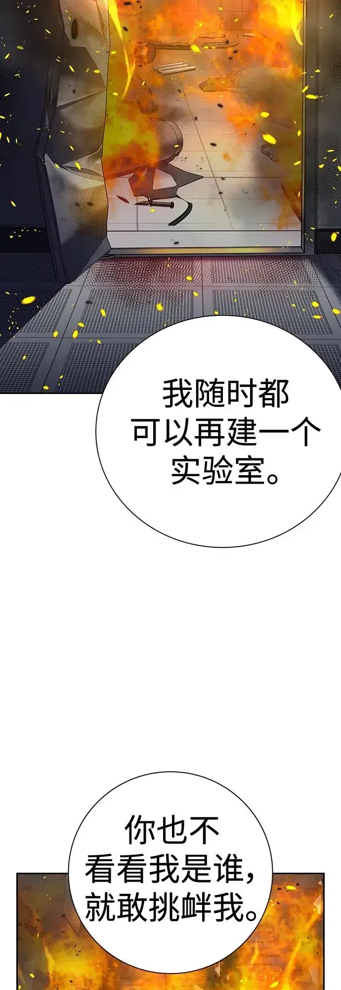 漫画《街头生存手册》[第2季] 第34话第88张图