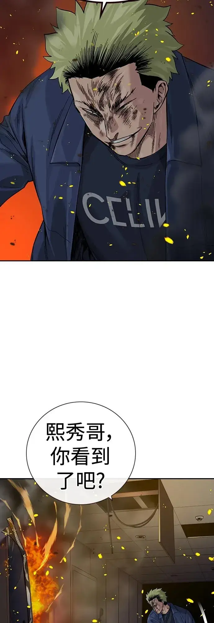 漫画《街头生存手册》[第2季] 第34话第90张图