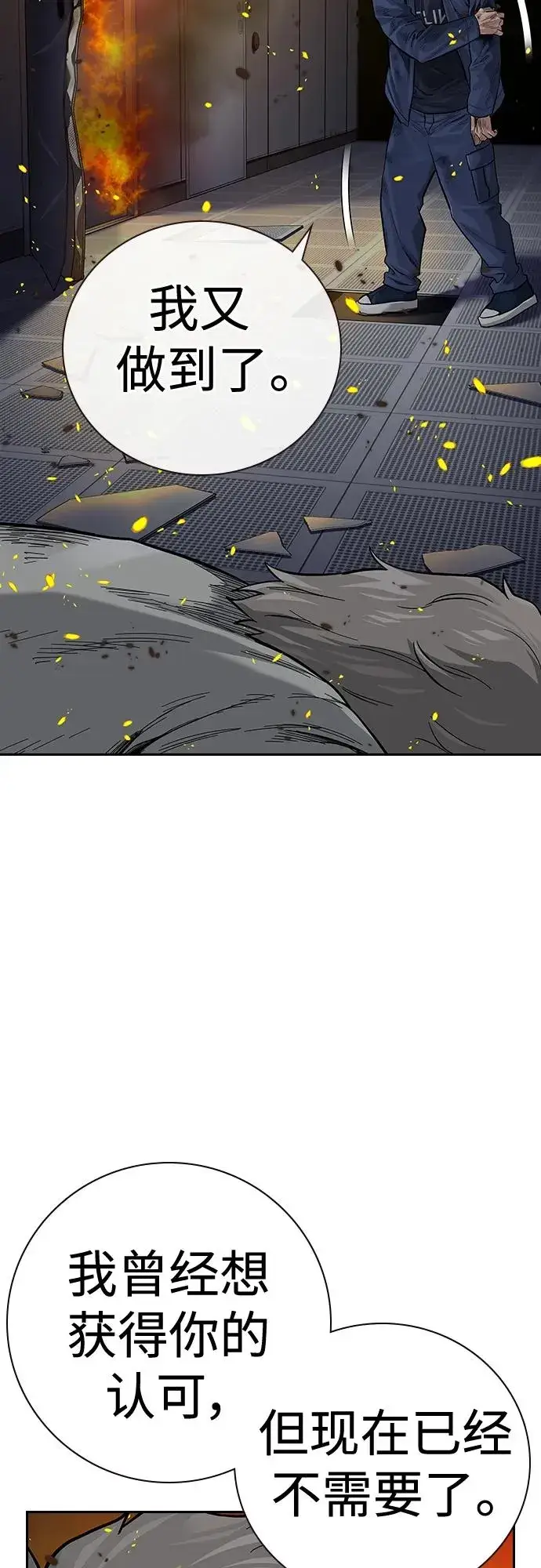 漫画《街头生存手册》[第2季] 第34话第91张图